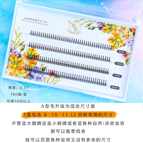 梦鹿A型毛混合装 假睫毛女超自然单簇朵毛分段式仙女毛仙子小恶魔 - 图1