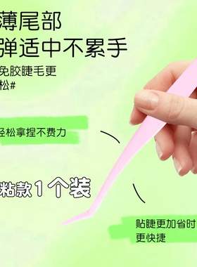 梦鹿不粘胶假睫毛镊子不粘胶涂层