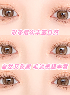 梦鹿白开水自然气质百搭眼睫毛