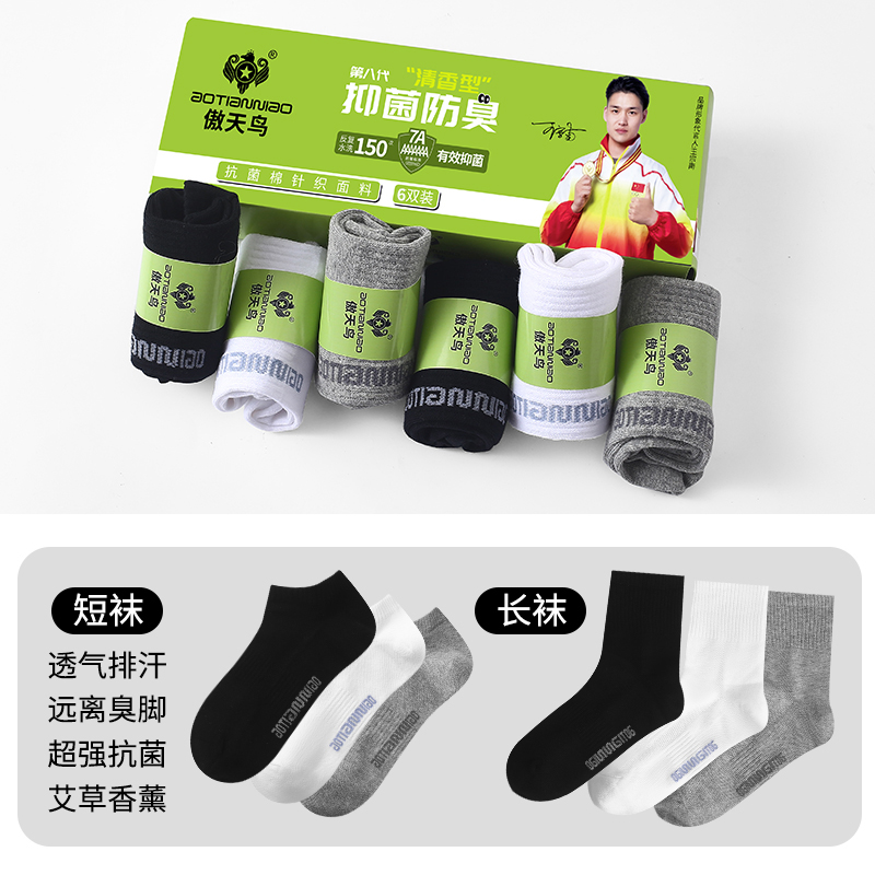 男士袜子防臭7a抗菌中筒袜吸汗透气不起球休闲加厚秋冬纯棉长筒袜 - 图1