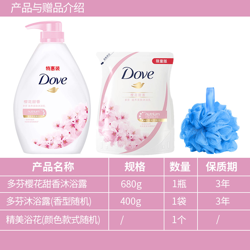 dove液乳樱花持久留香体男沐浴露 禾沐家居沐浴露