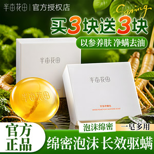 半亩花田除螨皂苦参洗脸控油香皂深层清洁硫磺皂沐浴女男洗澡洁面