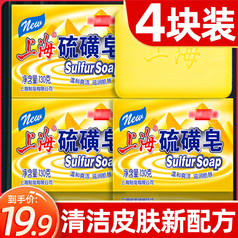 上海硫磺皂130g洗脸手洗发硫黄牛黄 禾沐家居香皂