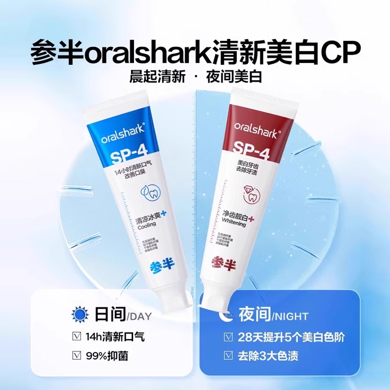 参半美白牙膏去口臭烟渍成人含氟益生菌官方正品牌旗舰店男女通用