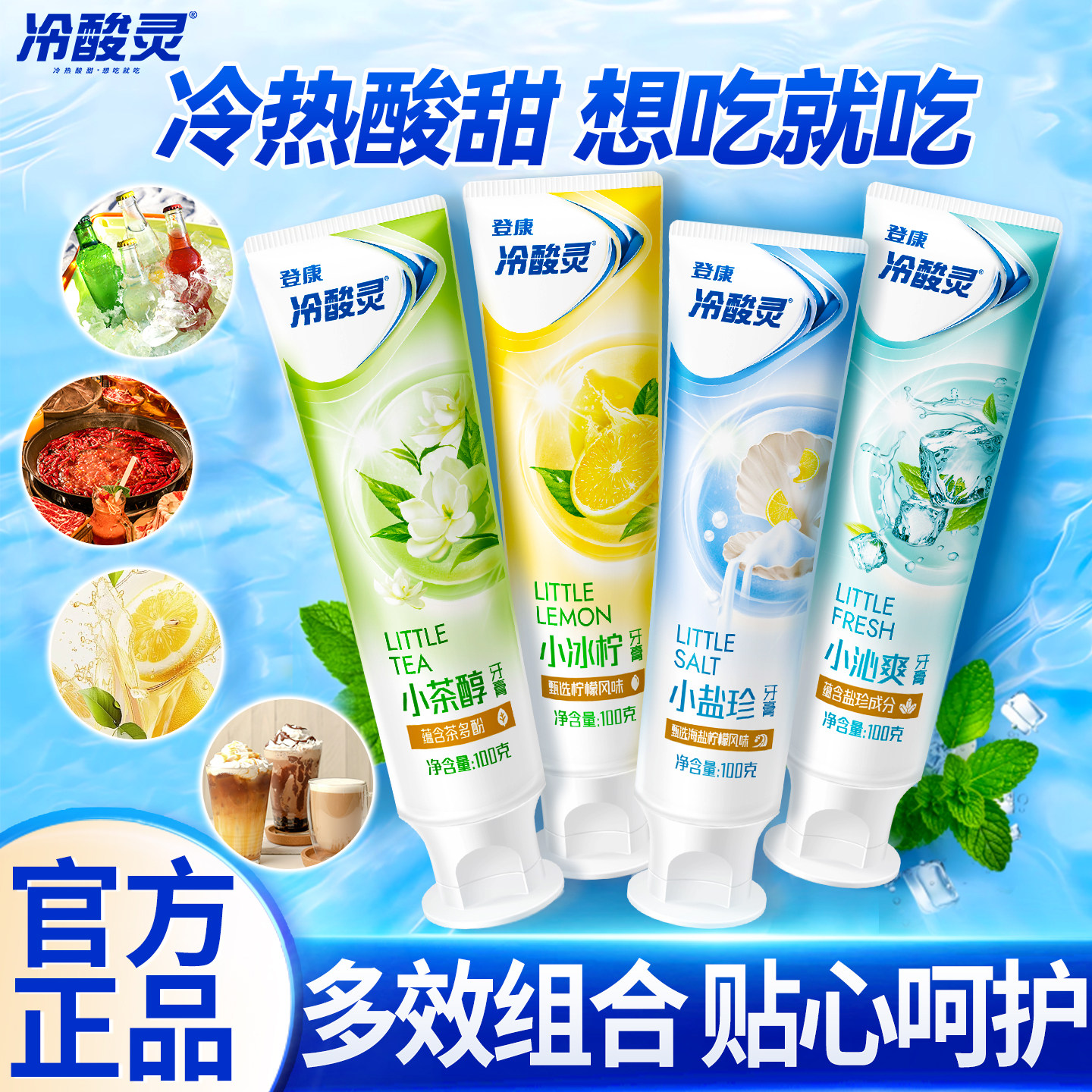 冷酸灵抗敏感牙膏小茶醇小冰柠多效牙膏清新口气清洁口腔囤货装,淘宝优惠券,粉丝福利购,淘宝优惠卷