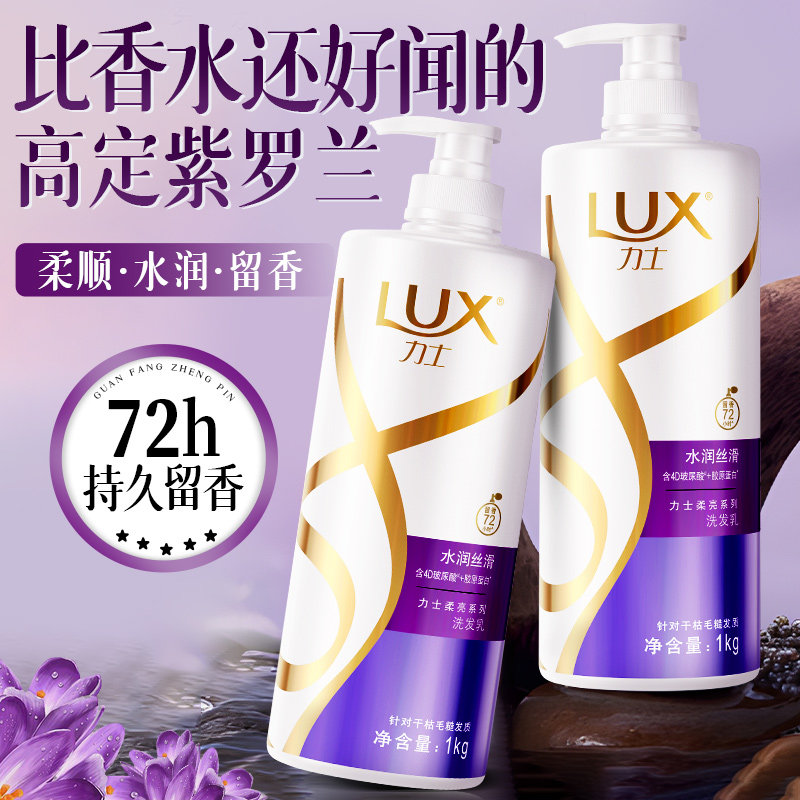 力士洗发水持久留香72小时香水型柔顺改善毛躁干枯滋养头发女正品