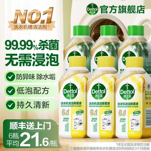 滴露洗衣机清洗剂强力除垢杀菌非爆氧粉滚筒专用清洁剂官方正品 - 图2