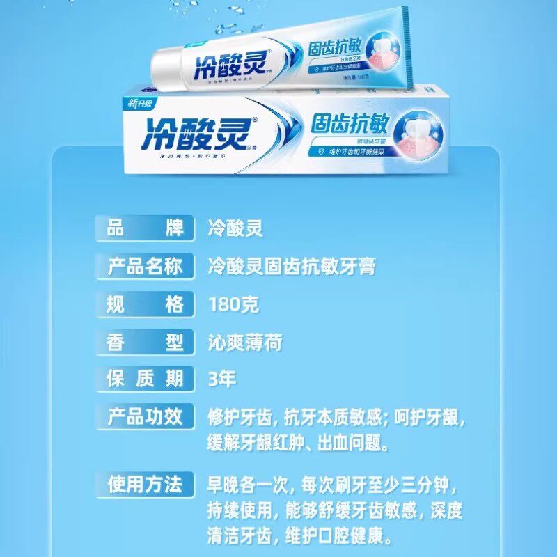 冷酸灵牙膏正品牌官方旗舰店清新口气抗敏感消牙龈肿痛成人不含氟,淘宝优惠券,粉丝福利购,淘宝优惠卷