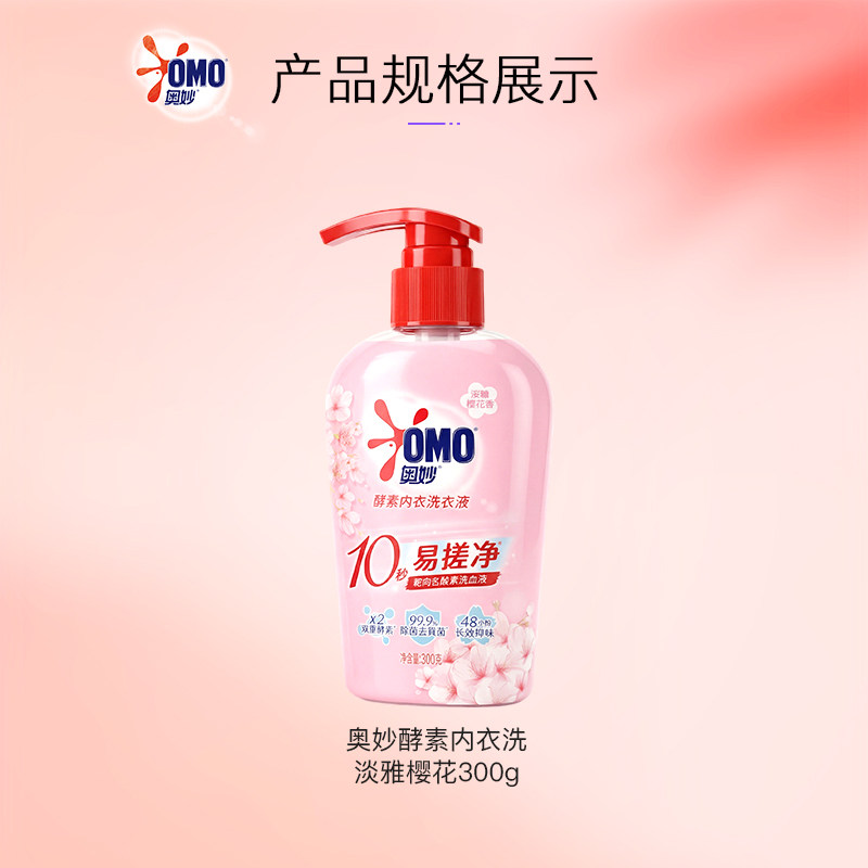 奥妙内衣洗衣液洗内裤专用液女士抑菌抗菌去除血渍正品官方旗舰店,淘宝优惠券,粉丝福利购,淘宝优惠卷