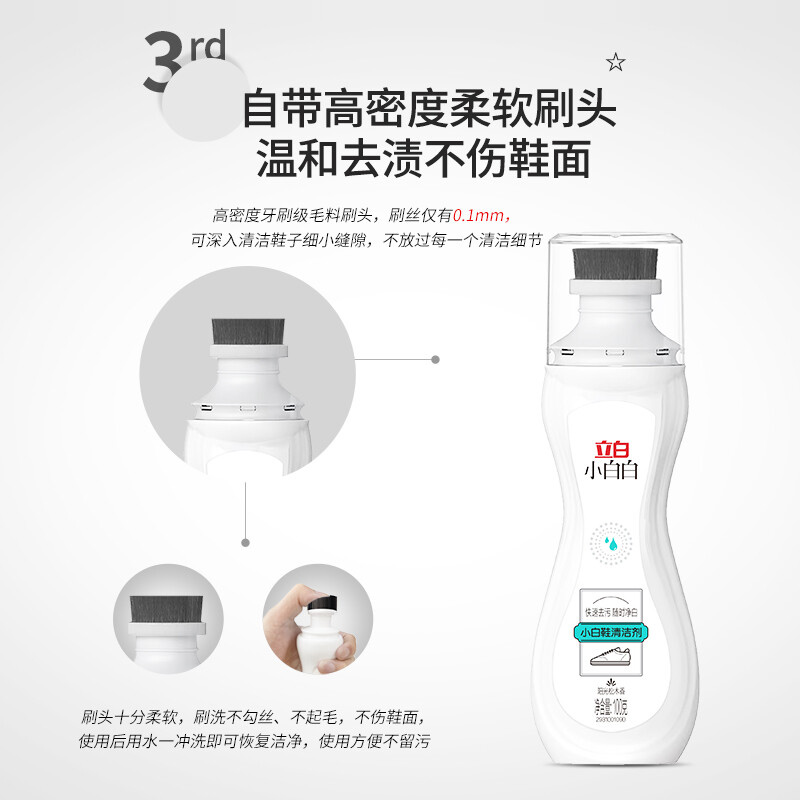 立白小白白小白鞋清洁剂去污增白去黄洗擦鞋刷鞋专用一擦免洗神器