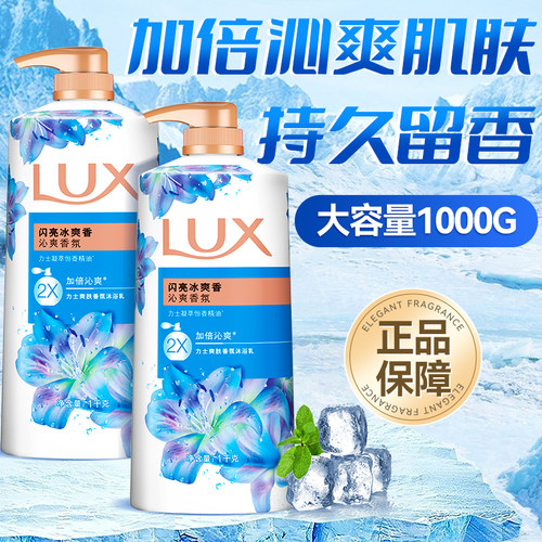 力士闪亮冰爽沐浴露乳液持久留香水氛成人男女士正品牌官方旗舰店 - 图0