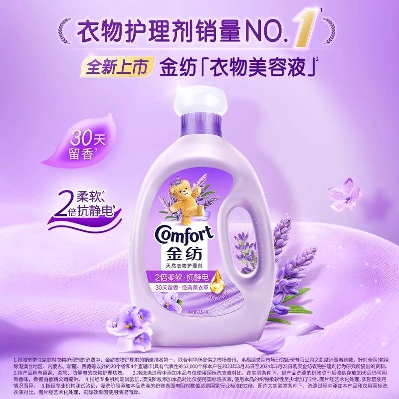 金纺柔顺剂防静电香持久留香除皱洗衣服护理液正品官方旗舰薰衣草
