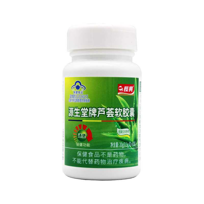 长兴 源生堂牌芦荟软胶囊 0.5g/粒*40粒 买3送2发5盒同款 - 图1