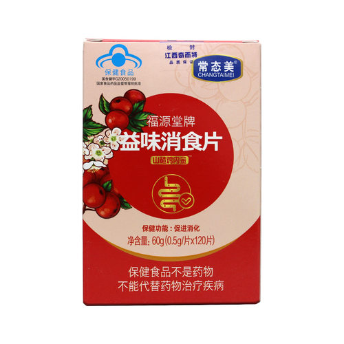 福源堂牌益味消食片茯苓山楂鸡内金咀嚼片压片120片 - 图3