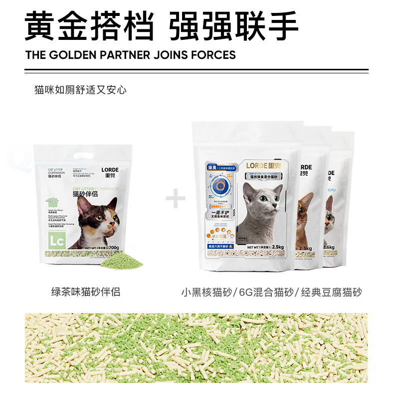 LORDE里兜纯豆腐猫砂经典款猫砂伴侣组合装混合除臭去味猫砂抑菌 - 图0