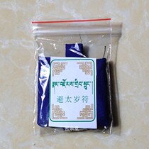 Tibetan traditional dodge-year-old foe bag protection card for the protection of the body and the bag is a great success