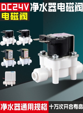 适用于荣事达安之星格力净水器电磁阀进水开关废水阀门配件大全