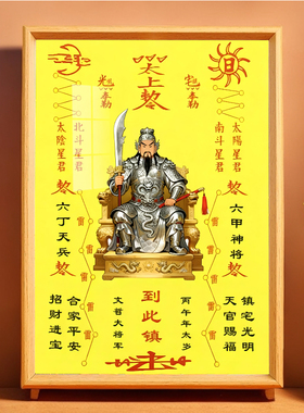 2026年太岁文哲大将军画像神像摆件马年本命年挂画客厅桌面摆台
