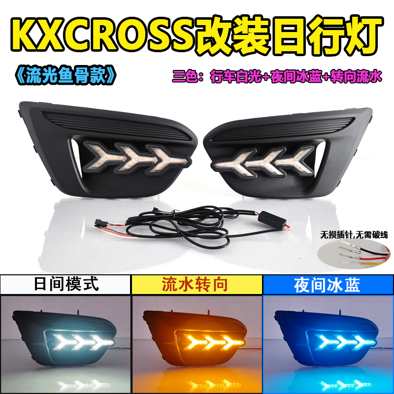 适用于17-19款起亚KX CROSS日行灯前雾灯改装LED日间行车灯装饰灯 - 图0