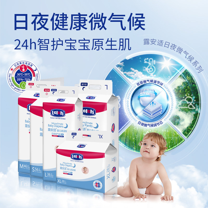 露安适微气候日夜用纸尿裤拉拉裤M/L/XL/XXL码宝宝婴幼儿尿不湿,淘宝优惠券,粉丝福利购,淘宝优惠卷