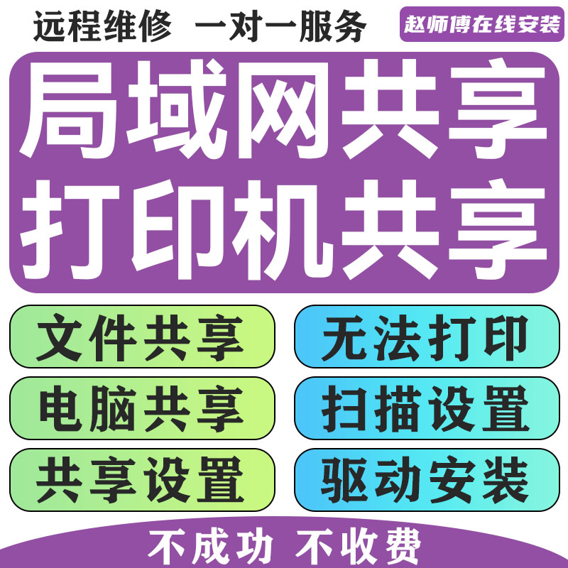 远程设置电脑文件共享硬盘共享打印机共享网络70911b405报错驱动-图0