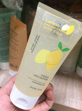 正品清妍泉柠檬柔和净柔去角质凝露苹果青瓜山茶花洋甘菊去死皮素