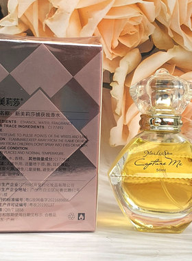 新美莉莎掳获我香水50ML