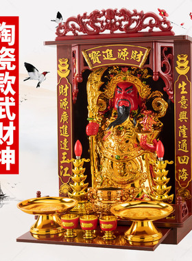 店铺财神爷家用公司办公室客厅