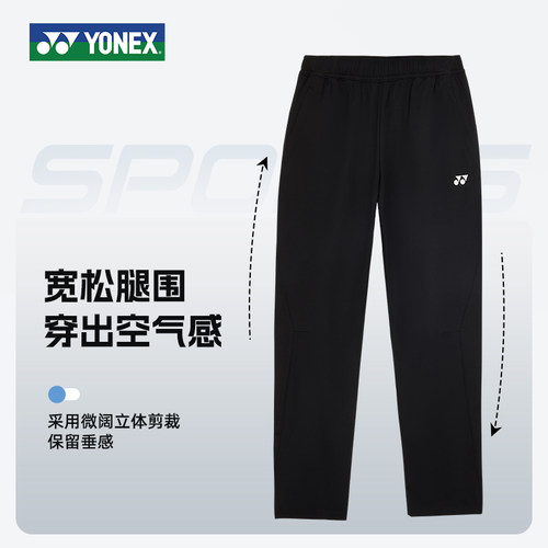 YONEX尤尼克斯羽毛球裤男女运动长裤立体剪裁弹力面料快速吸汗yy - 图2