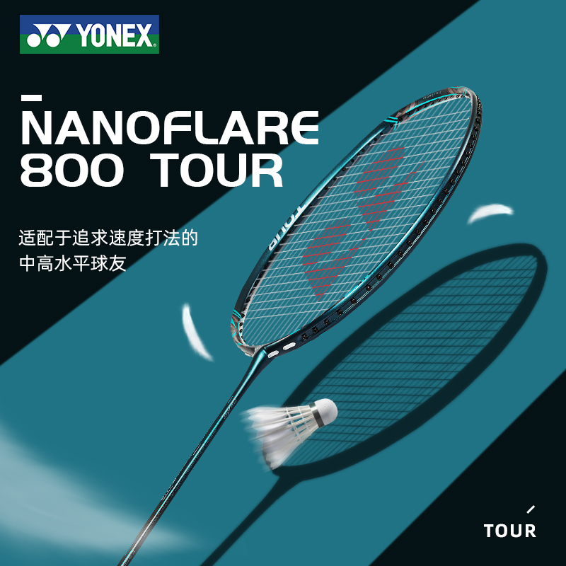 疾光新品NF800Pro简版羽毛球拍yonex尤尼克斯NF800Tour专业单拍yy - 图3