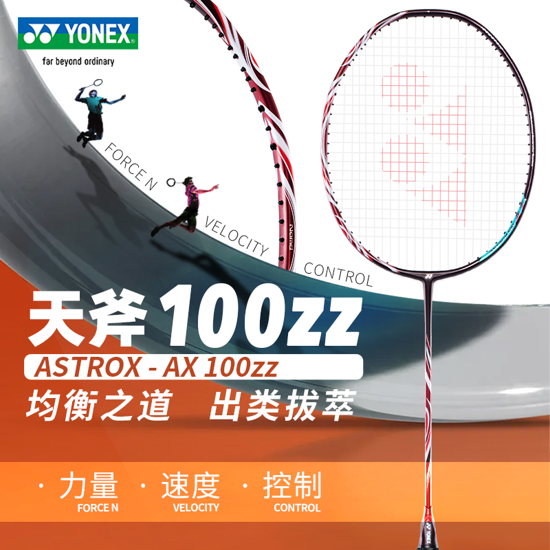 尤尼克斯天斧100ZZ羽毛球拍正品疾光1000Z单拍99PRO弓箭11 77PRO - 图0