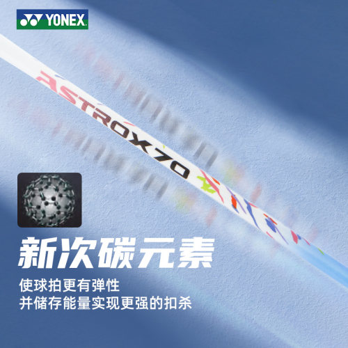 YONEX尤尼克斯AX70羽毛球拍yy全碳素超轻NF70女士单拍天斧AX77Pro - 图2