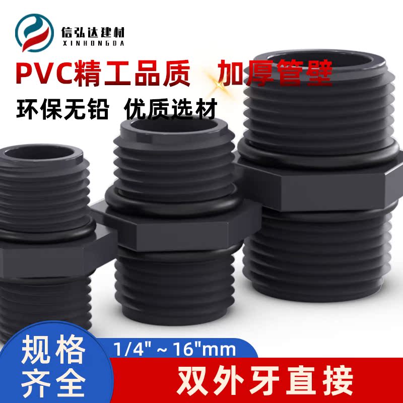 pvc双外牙直通化工级塑料给水管子外丝连接头加厚外螺纹管材配件 - 图2