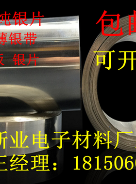 高纯S9999导电银箔0.01-0.05mm