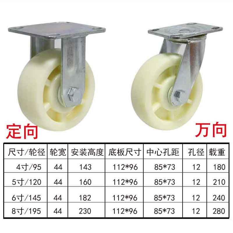 A型花纹6寸万向重型8寸平板手推车轮轴承尼龙工业5寸脚轮轱辘仑片-图1