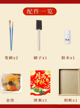 国庆节金箔画diy材料包非遗国庆diy材料包烧箔拓印暖场活动装饰画