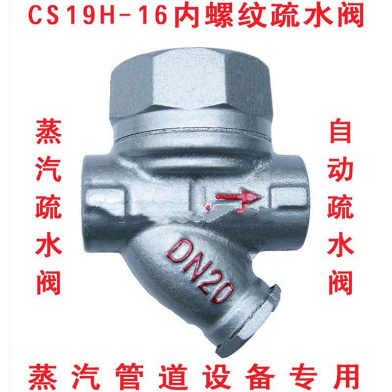 CS19H-16铸铁丝扣圆盘式疏水阀DN15-50热动力高温蒸汽式疏水器 - 图0