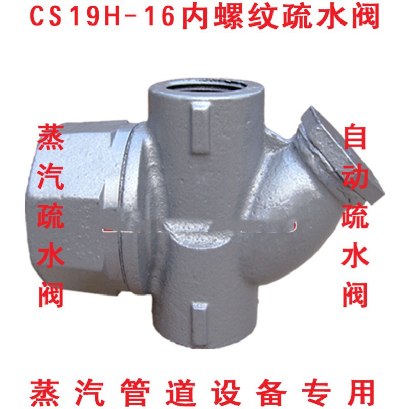 CS19H-16铸铁丝扣圆盘式疏水阀DN15-50热动力高温蒸汽式疏水器 - 图2