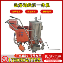 Hot Melt Scribe All-in-one Road Zebra Markings Stall Cold Spray Painting Line Hot Melt Kettle Push Type Choppy Scribe