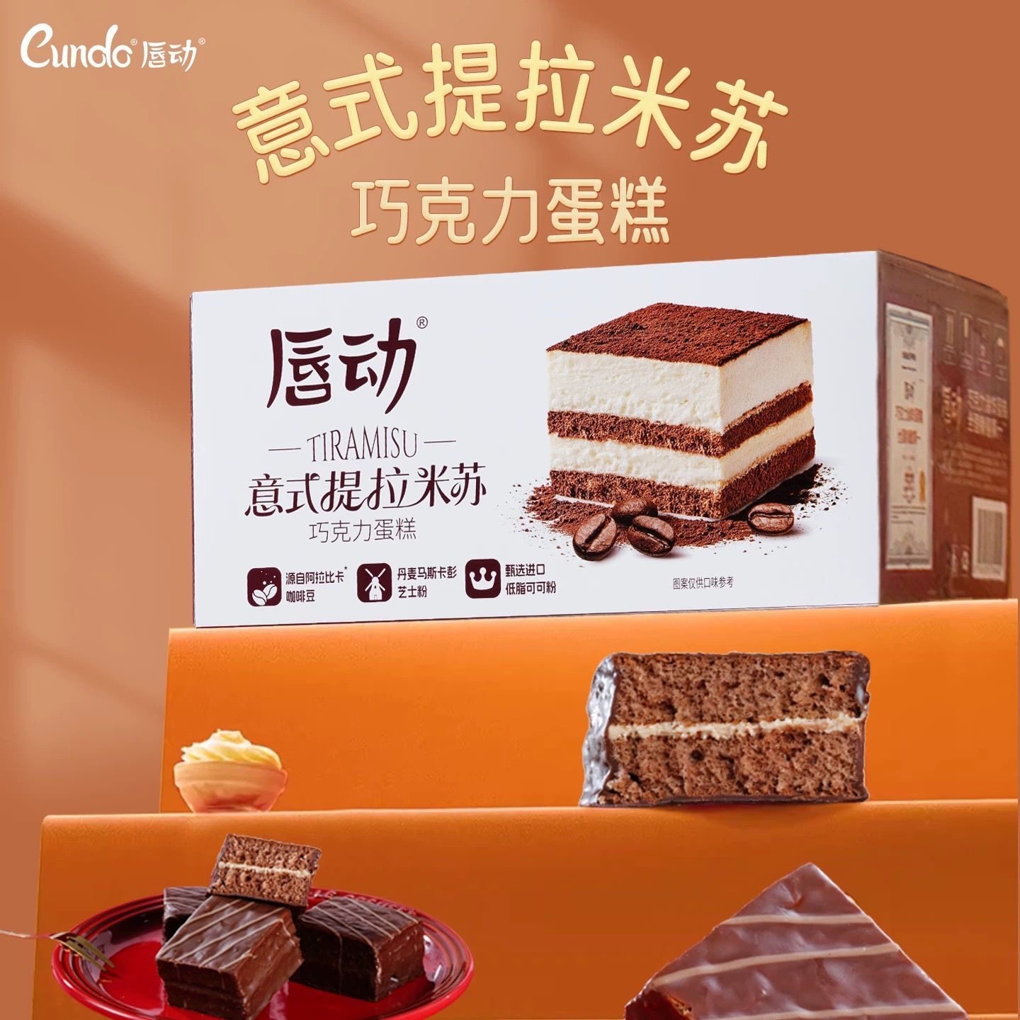 唇动经典小蛋糕提拉米苏夹心解馋小零食早餐面包甜品点心即食糕点,淘宝优惠券,粉丝福利购,淘宝优惠卷