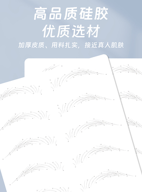 野生眉练习皮眉毛排列皮子自带线条纹眉练习册纹绣线条眉仿真皮