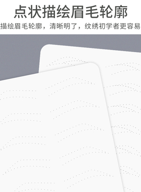 野生眉练习皮线条眉硅胶仿真皮纹眉学习培训空白皮子纹绣练习假皮