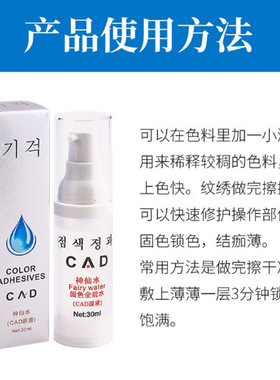 纹绣神仙水半永久专用留色上色剂