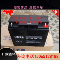 Nco storage battery 12V17AH NTCCA NP17-12 storage battery UPS power supply battery free of maintenance