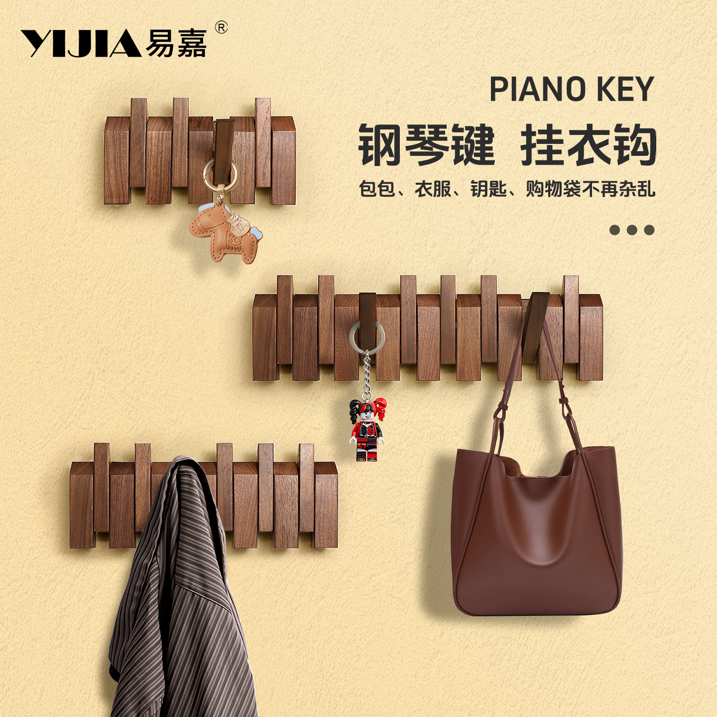 琴键挂衣架墙上壁挂入户门玄关收纳实木挂衣钩创意衣服挂钩衣帽钩 - 图3