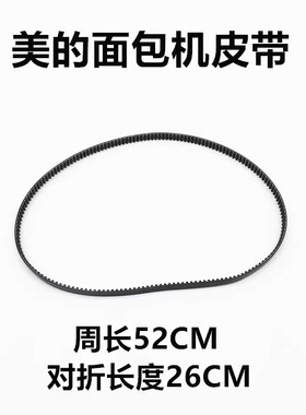 美的面包机配件皮带AHS20AC-PASY转动带175齿THS20BB-PASY橡胶带