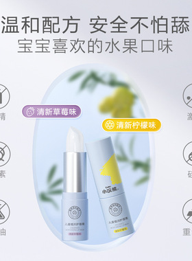 小浣熊儿童植润护润唇膏滋润保湿