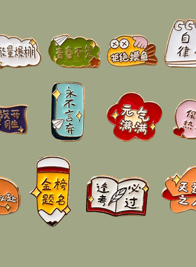 国风励志胸针金榜题名徽章中高考