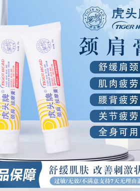 舒缓按摩膏虎头牌清凉型