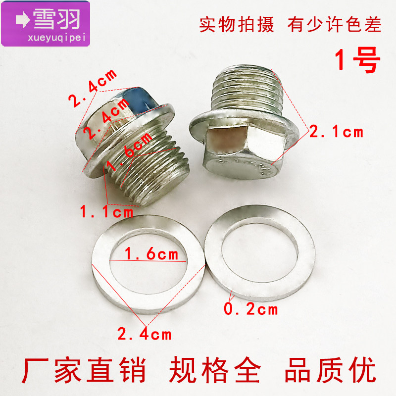 适用奇瑞A3 A5 瑞虎 艾瑞泽5/7放油螺丝发动机油底壳螺丝铝铜垫片,淘宝优惠券,粉丝福利购,淘宝优惠卷